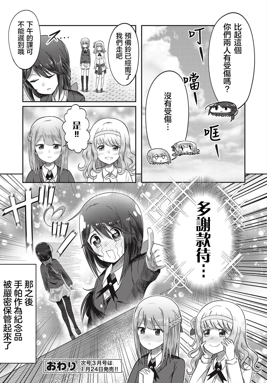 观音寺睡莲的苦恼漫画,第0话5图