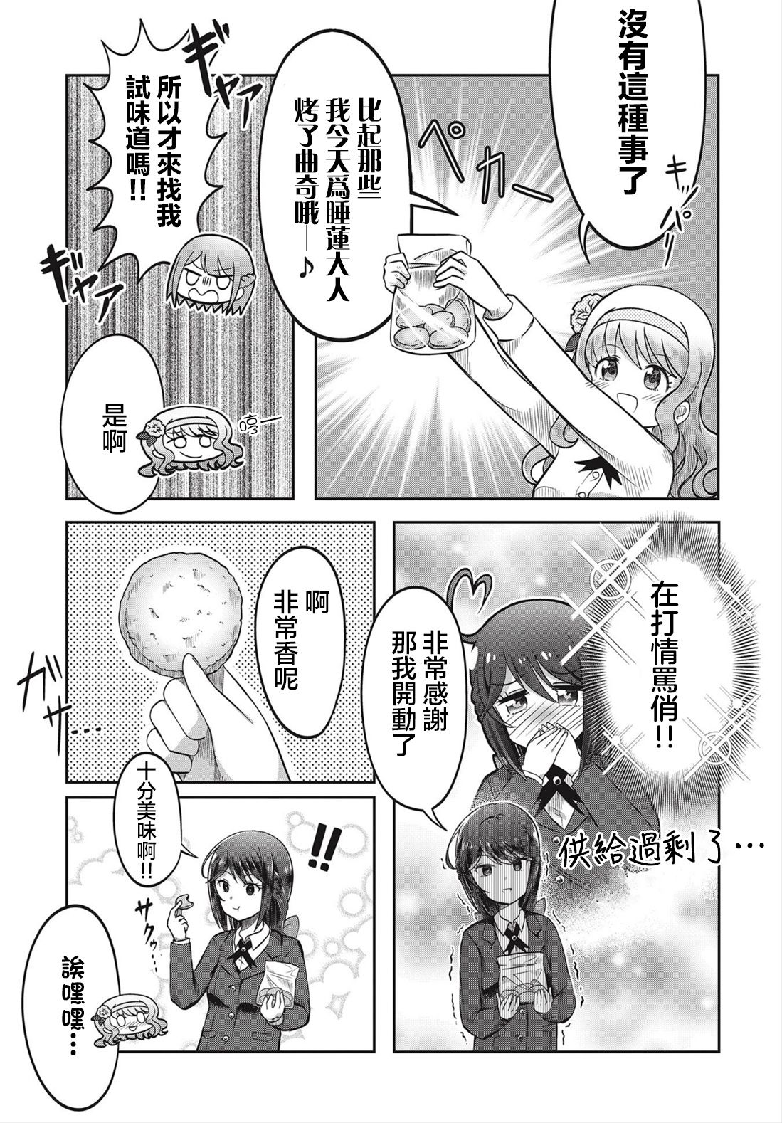 观音寺睡莲的苦恼漫画,第0话4图