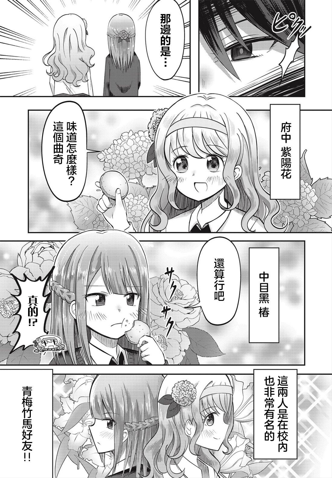 观音寺睡莲的苦恼漫画,第0话5图