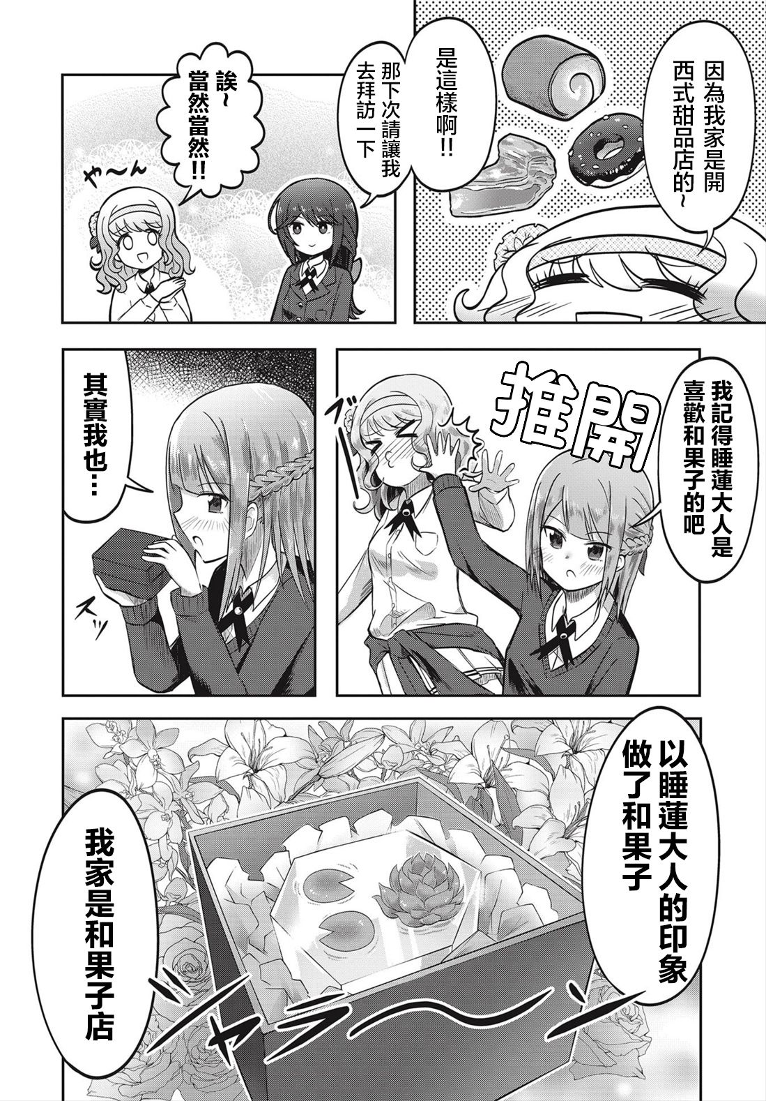 观音寺睡莲的苦恼漫画,第0话5图