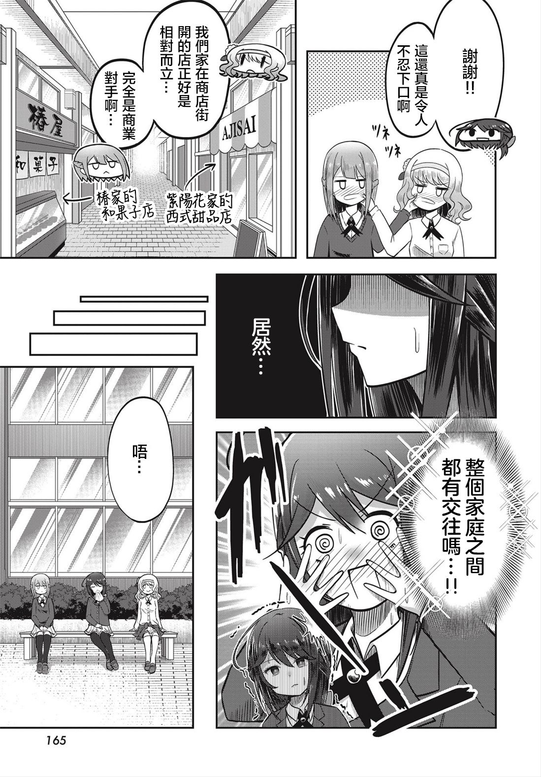 观音寺睡莲的苦恼漫画,第0话1图