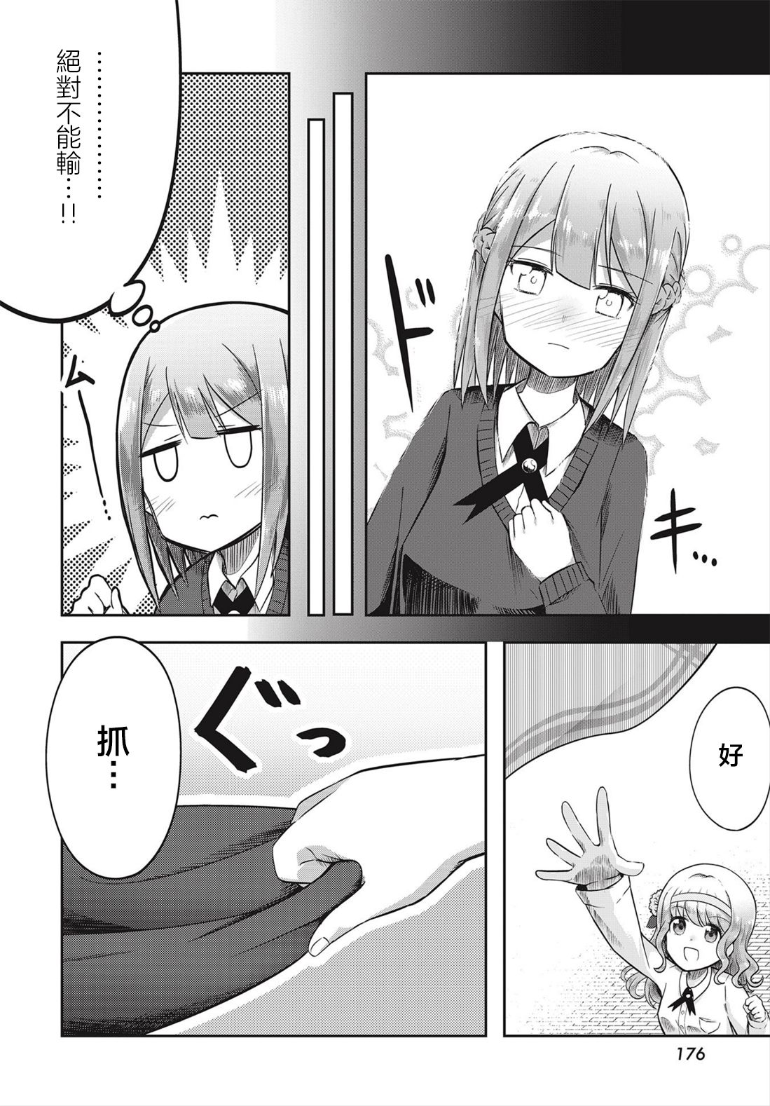 观音寺睡莲的苦恼漫画,第0话2图