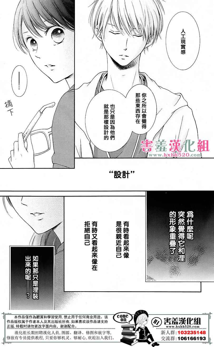 家有天才漫画,第8话5图