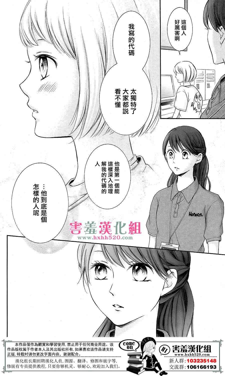 家有天才漫画,第8话2图