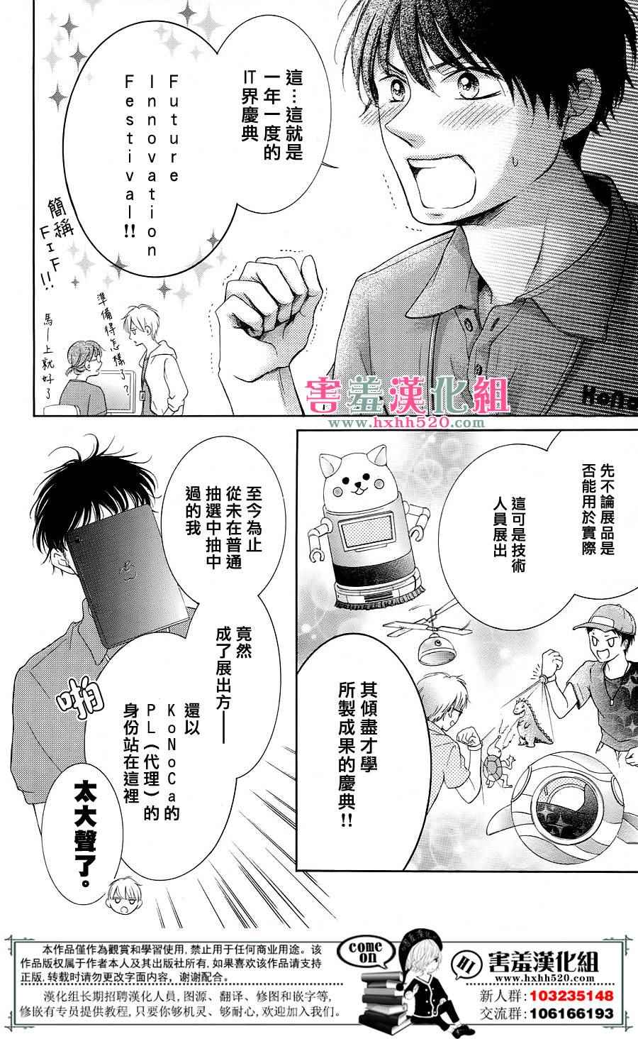 家有天才漫画,第8话2图