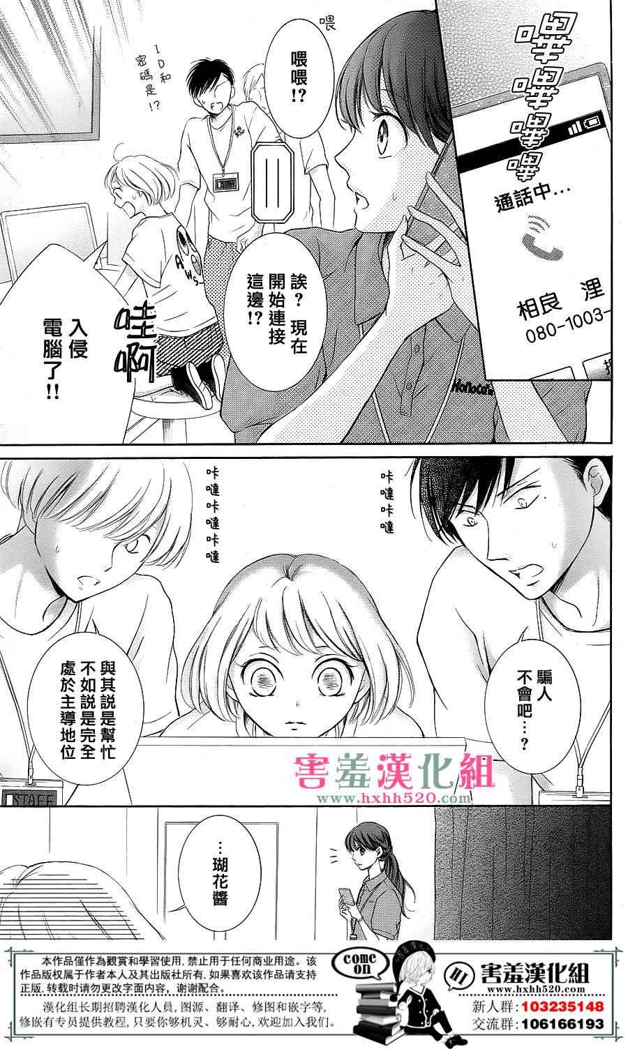 家有天才漫画,第8话1图