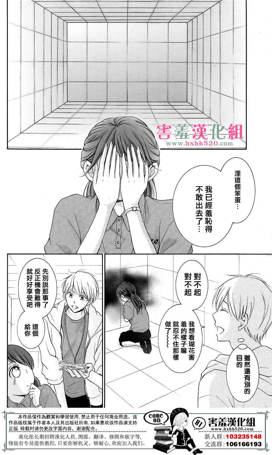 家有天才漫画,第8话3图