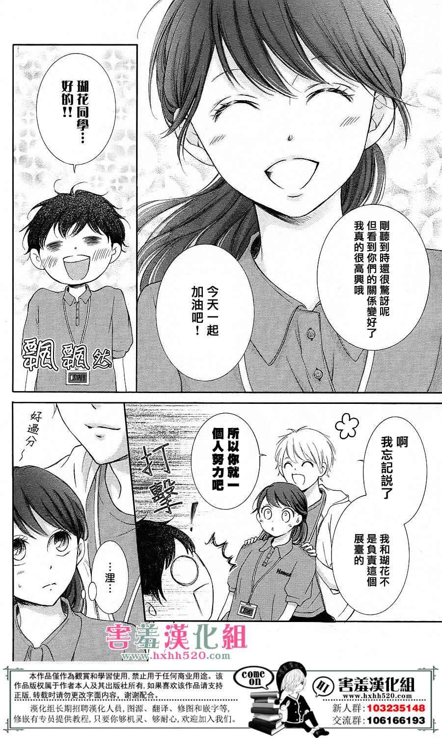 家有天才漫画,第8话4图