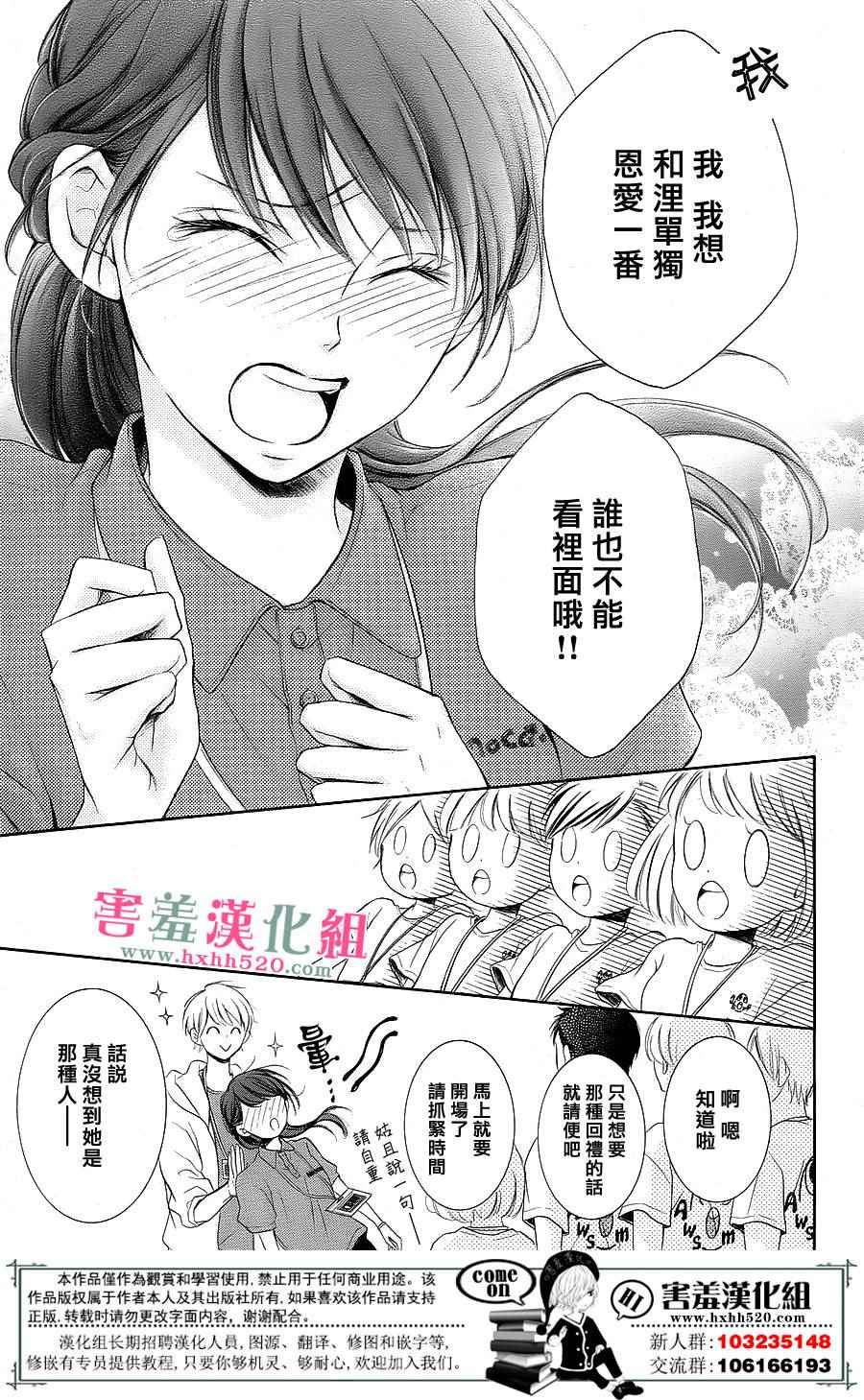 家有天才漫画,第8话5图