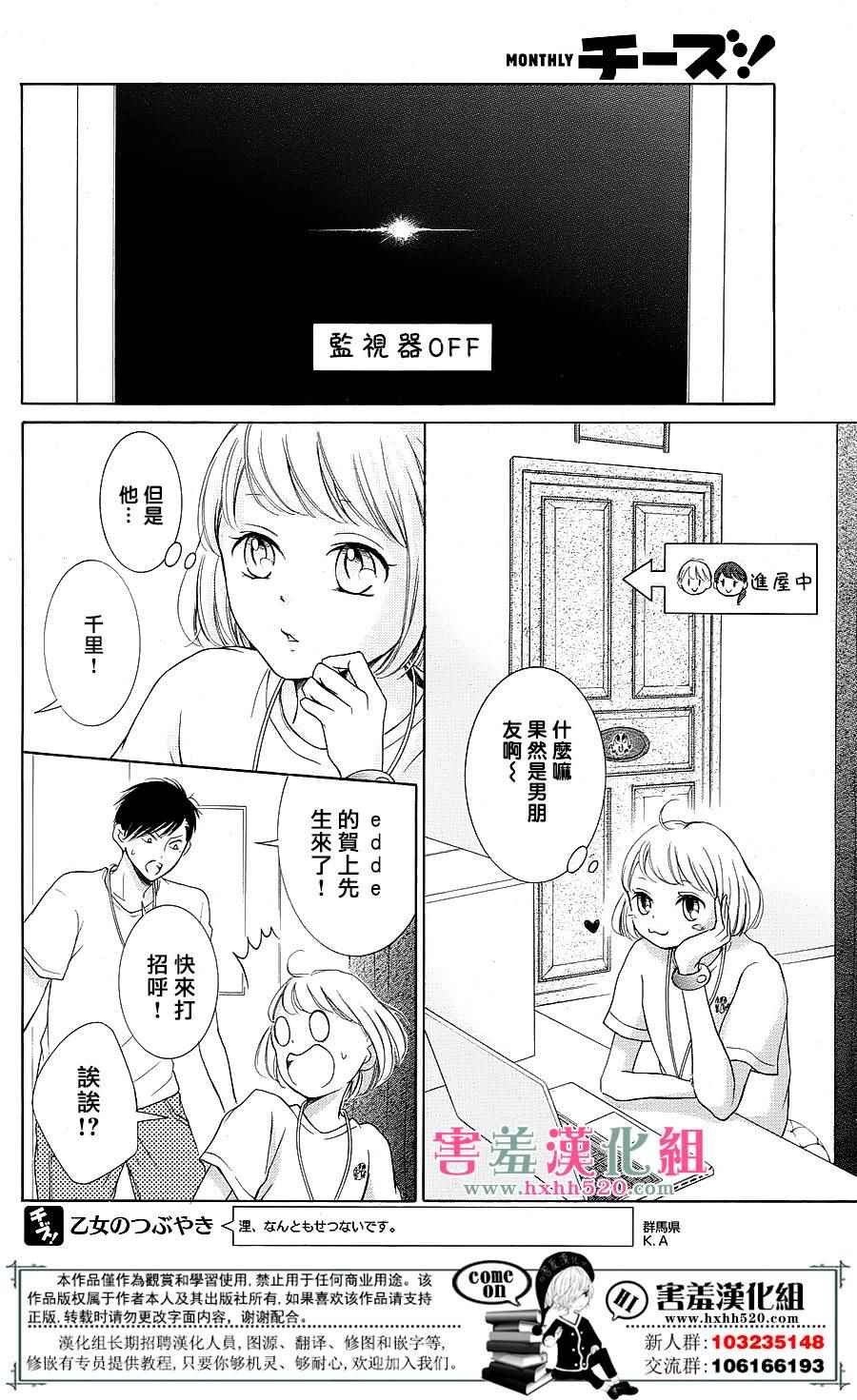 家有天才漫画,第8话1图