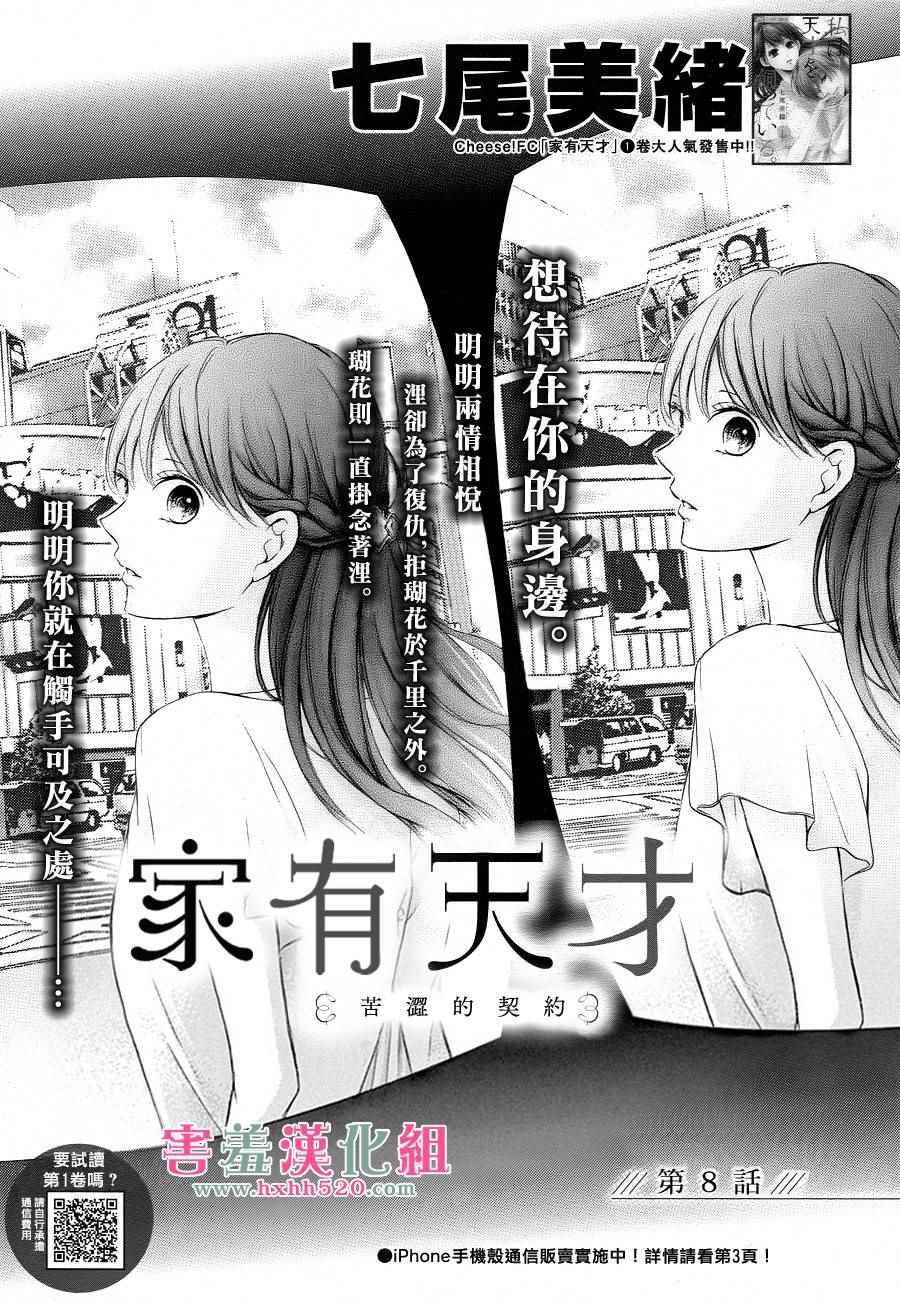 家有天才漫画,第8话1图