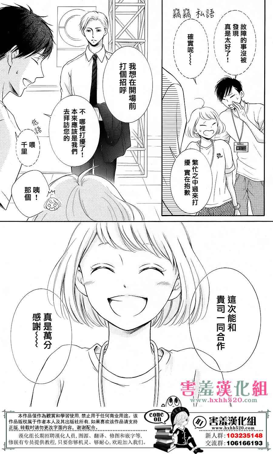 家有天才漫画,第8话2图