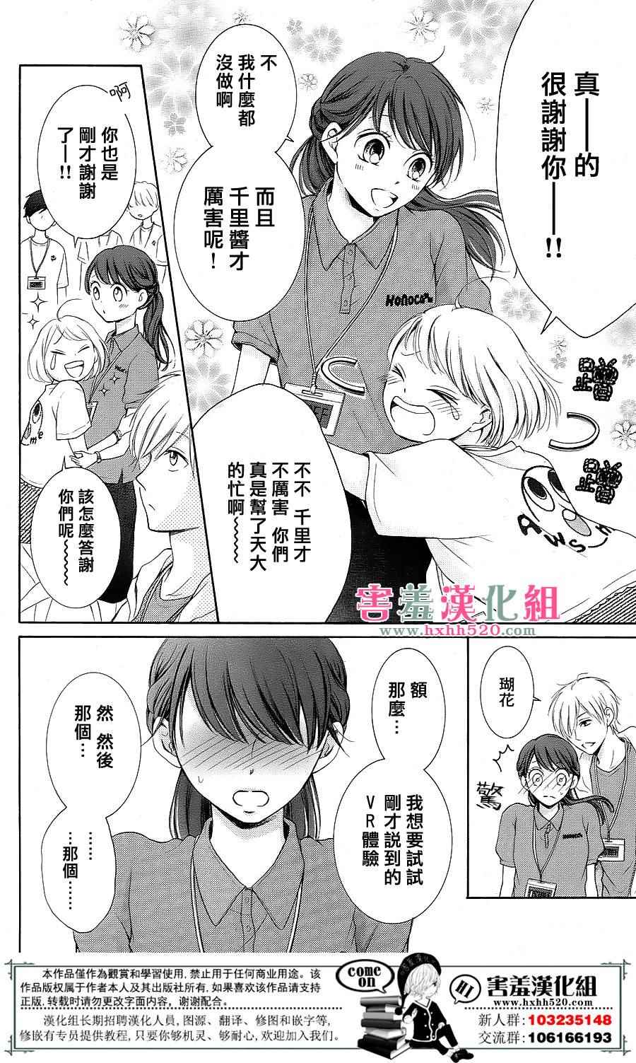 家有天才漫画,第8话4图