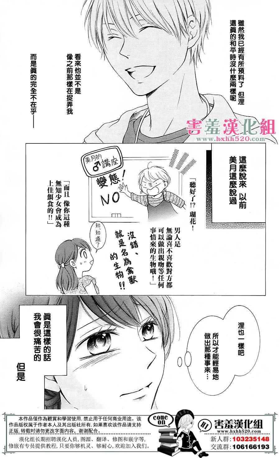 家有天才漫画,第8话5图