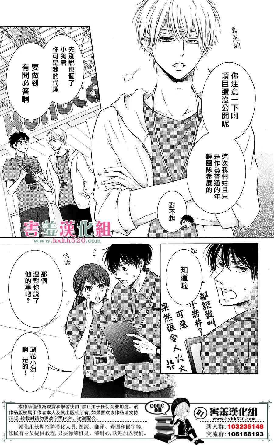 家有天才漫画,第8话3图