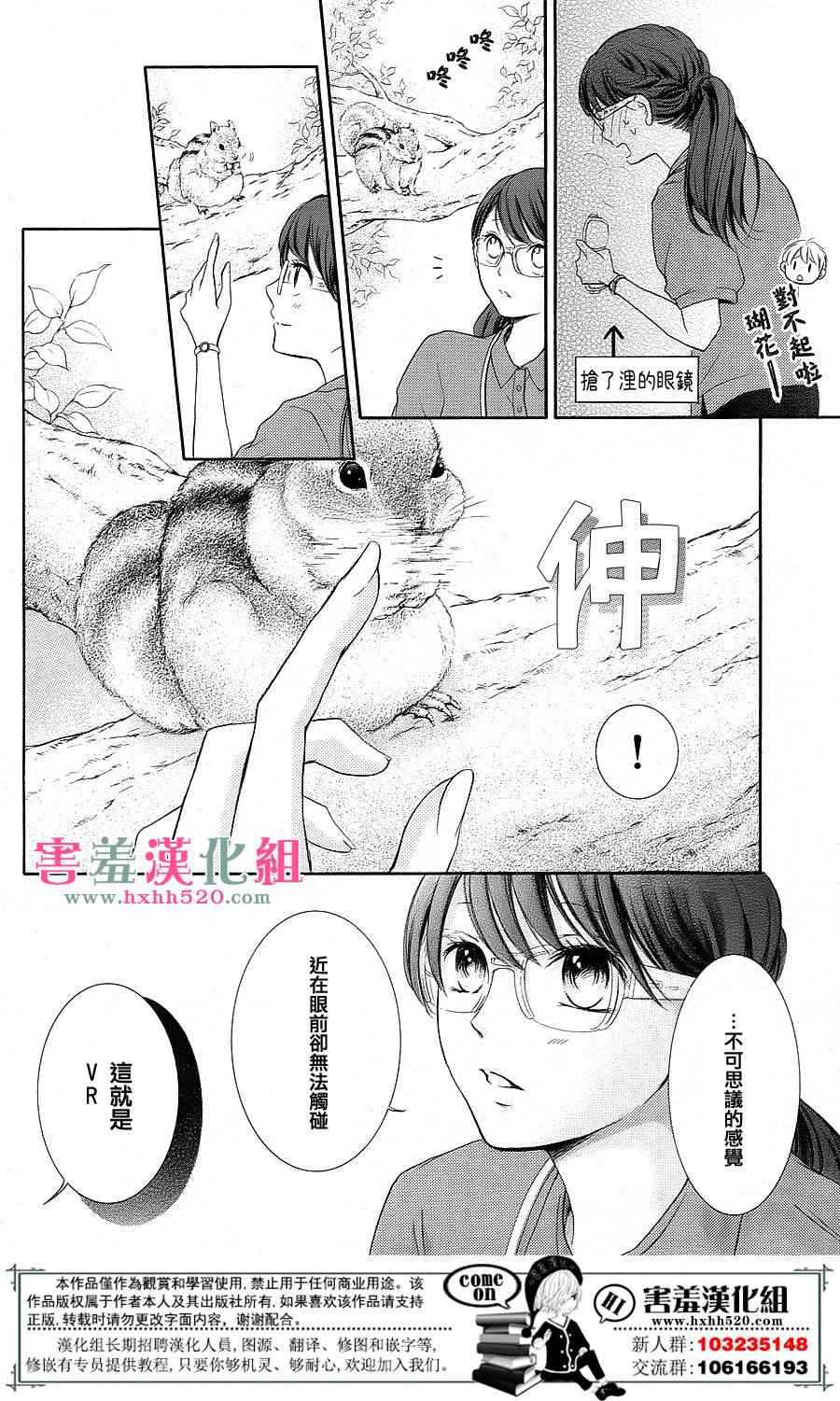 家有天才漫画,第8话4图