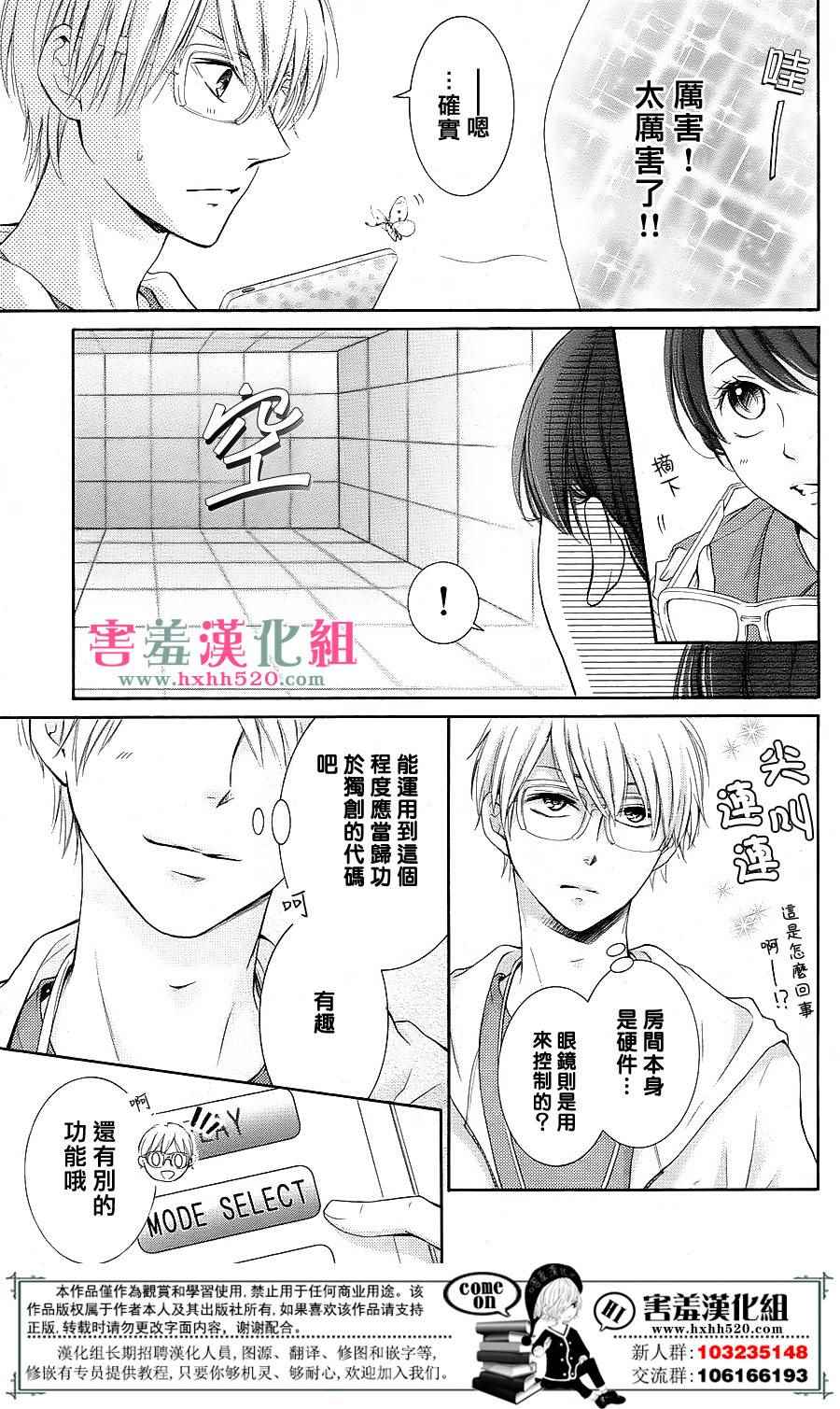 家有天才漫画,第8话1图