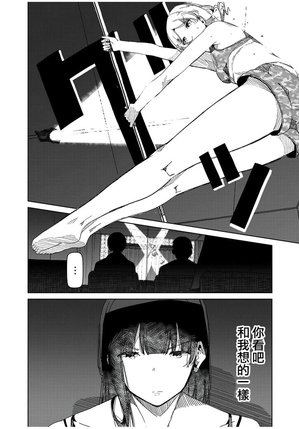 银管之花漫画,第5话那种东西才不是跳舞3图