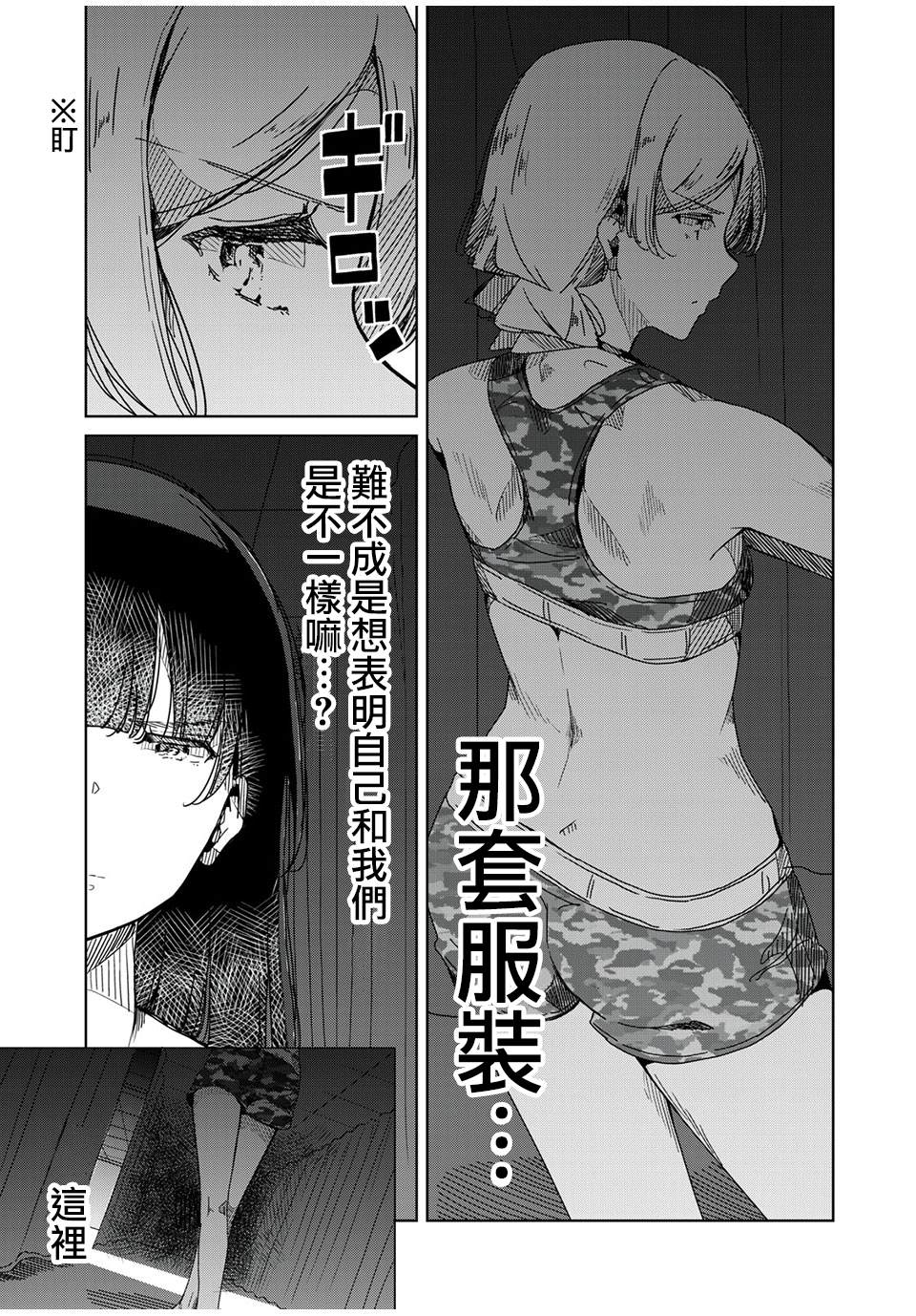 银管之花漫画,第5话那种东西才不是跳舞5图