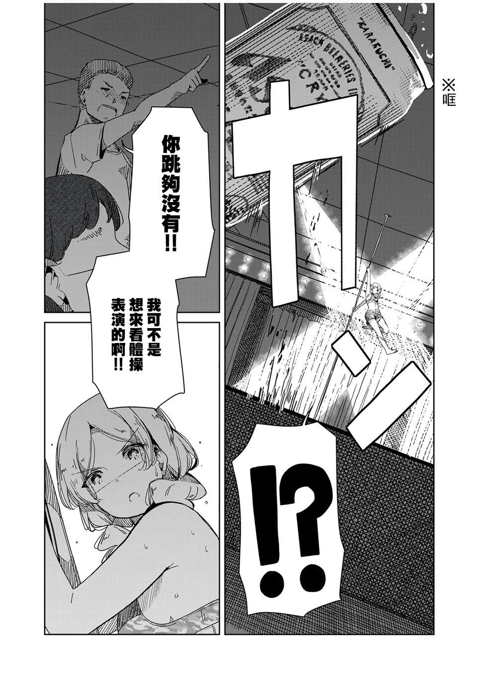 银管之花漫画,第5话那种东西才不是跳舞1图