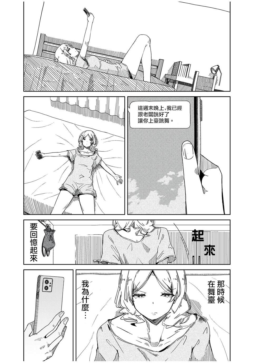 银管之花漫画,第5话那种东西才不是跳舞1图