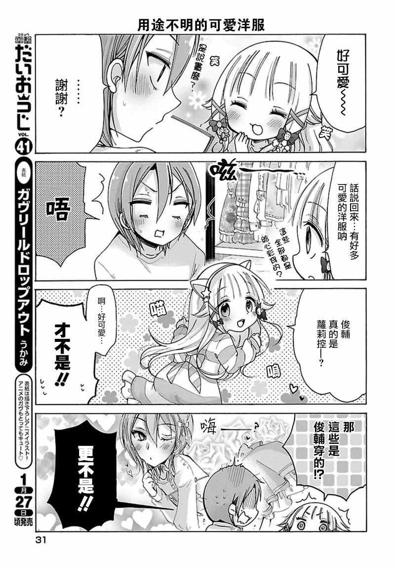 呐呐，我想说漫画,第3话5图