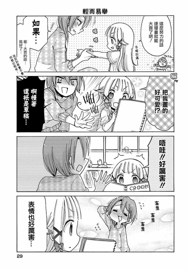 呐呐，我想说漫画,第3话3图