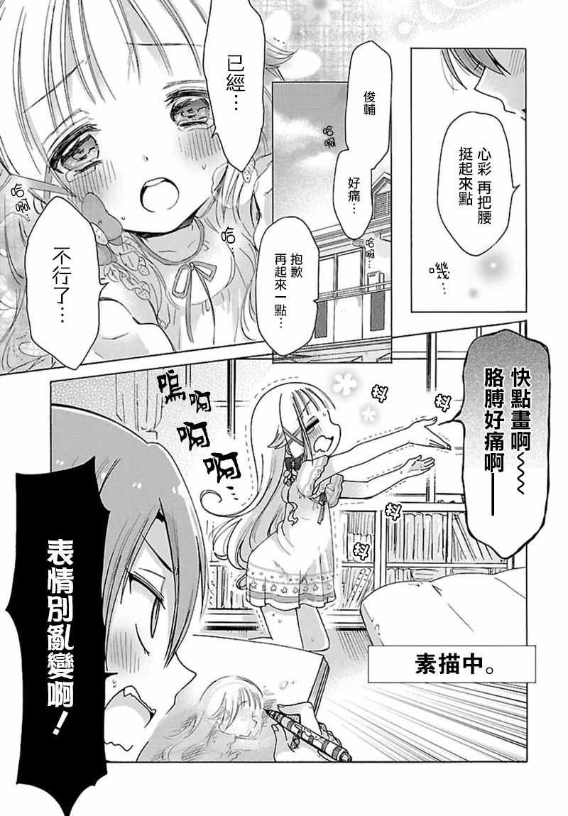 呐呐，我想说漫画,第3话1图