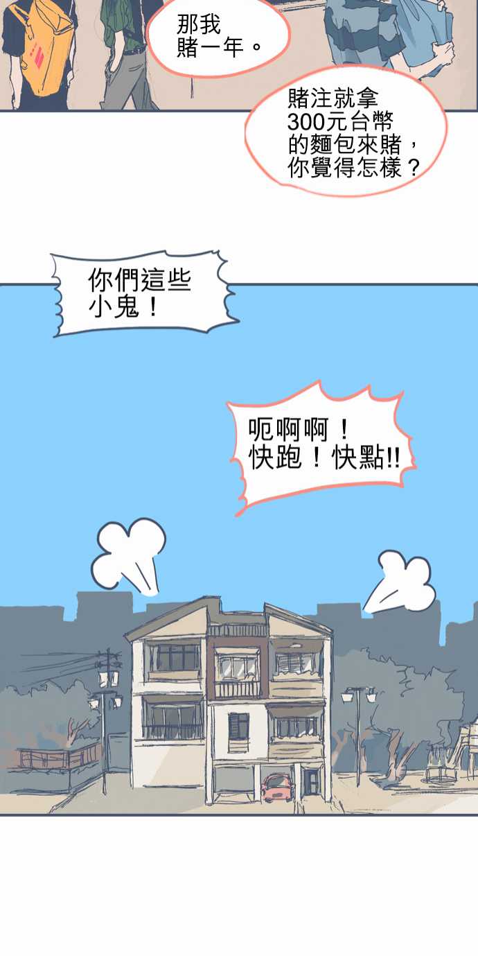 不幸公寓漫画,第11话1图