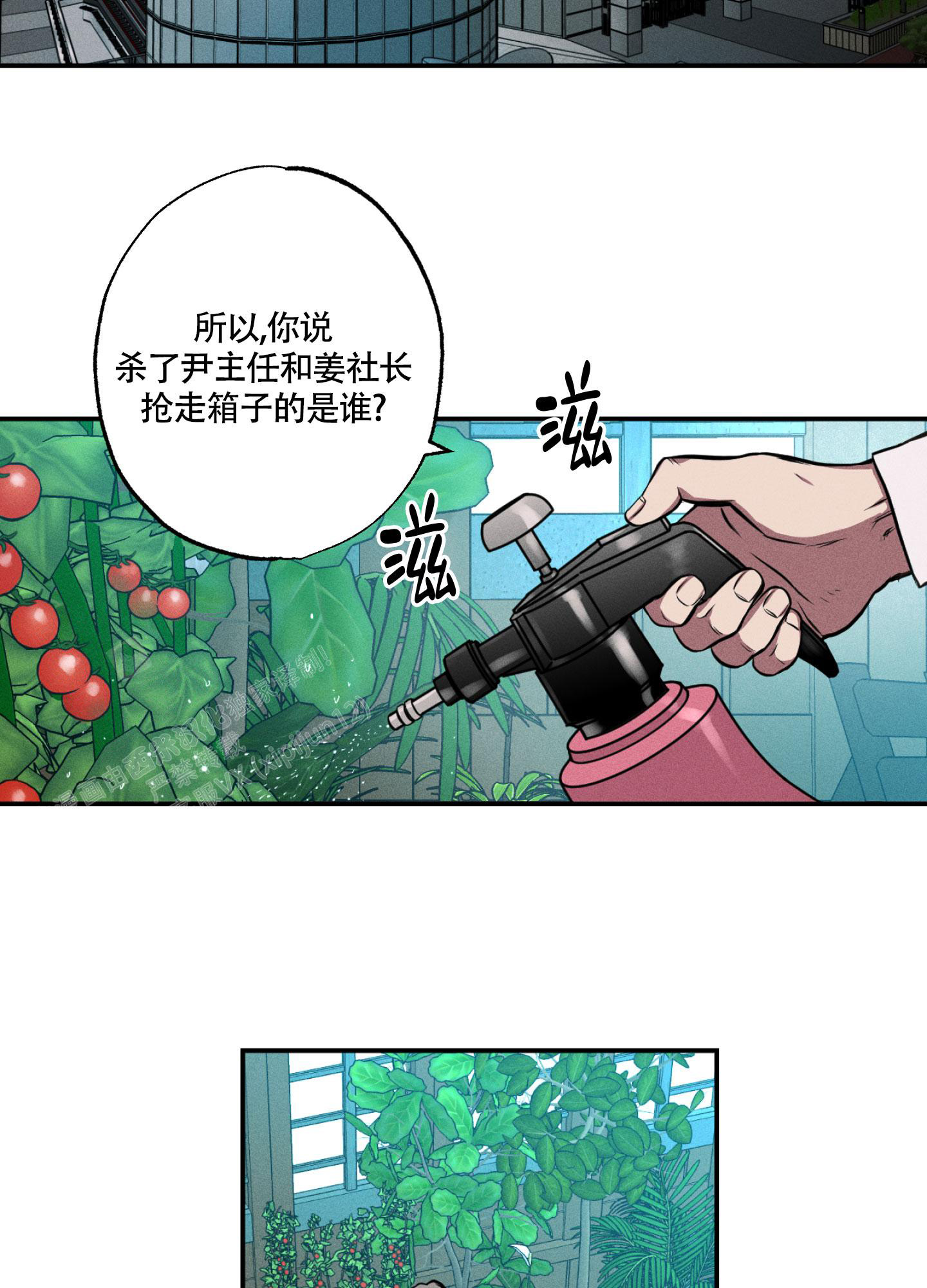 幽灵枪手完整版漫画,第10话2图