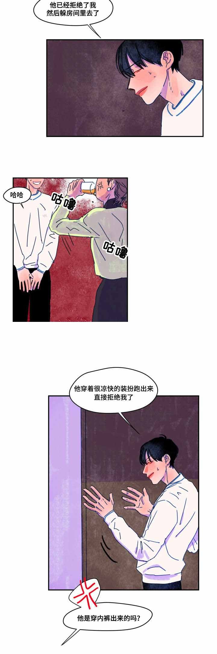 恩惠大厦漫画,第6话5图