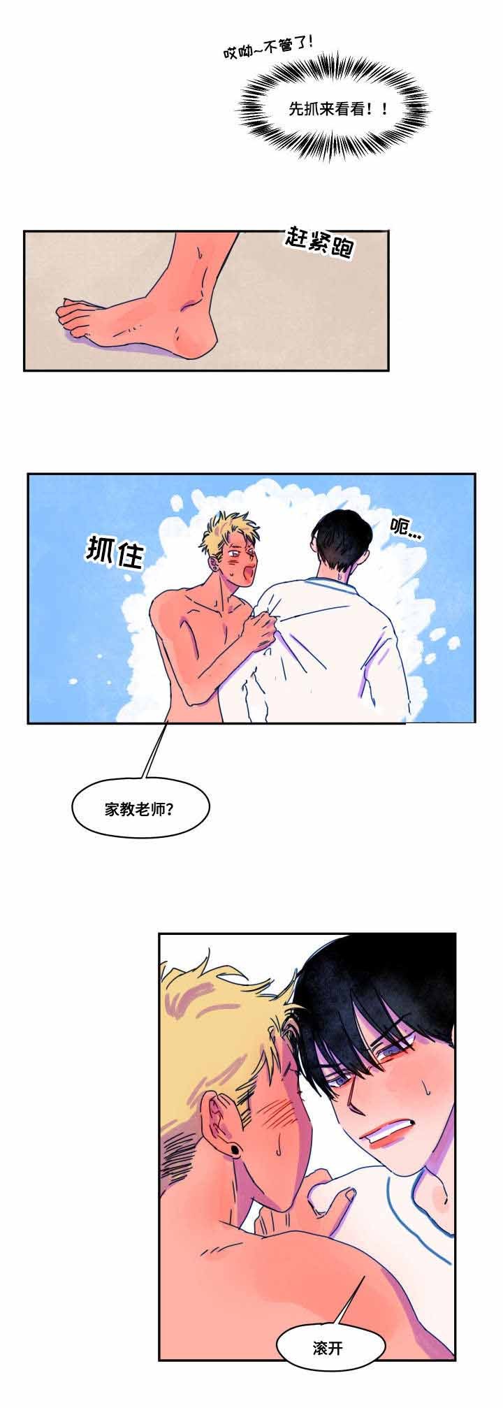 恩惠医用外科口罩漫画,第6话5图