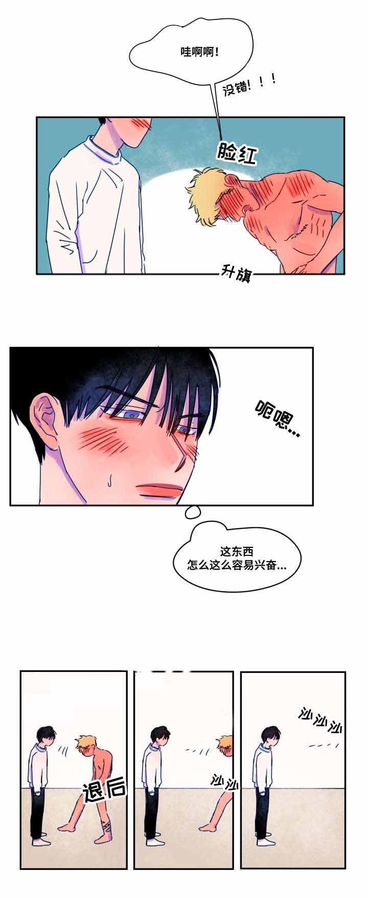 恩惠大厦漫画,第6话2图