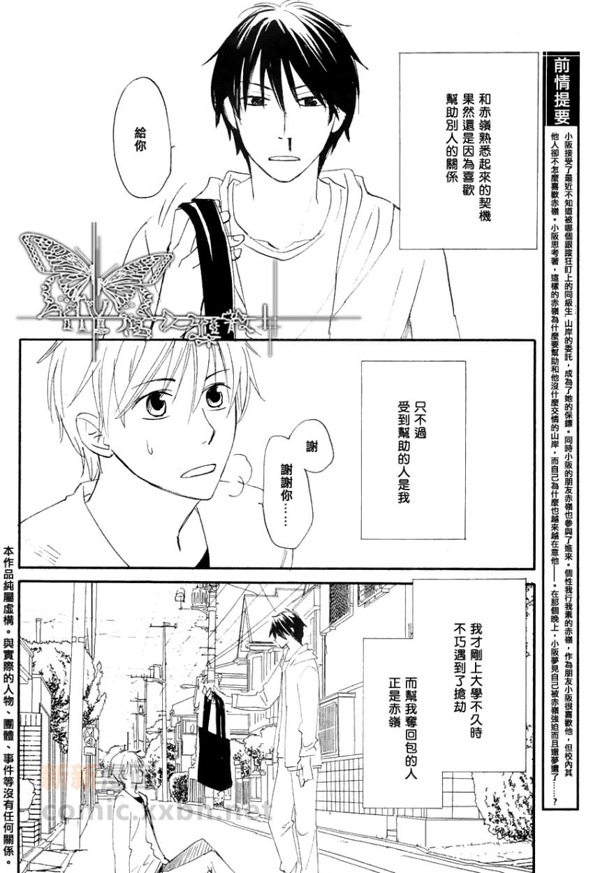 小星星闪闪发亮漫画,中篇2图