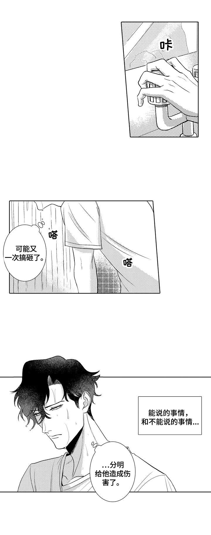 小岛鲜花店漫画,第9章：伤害3图