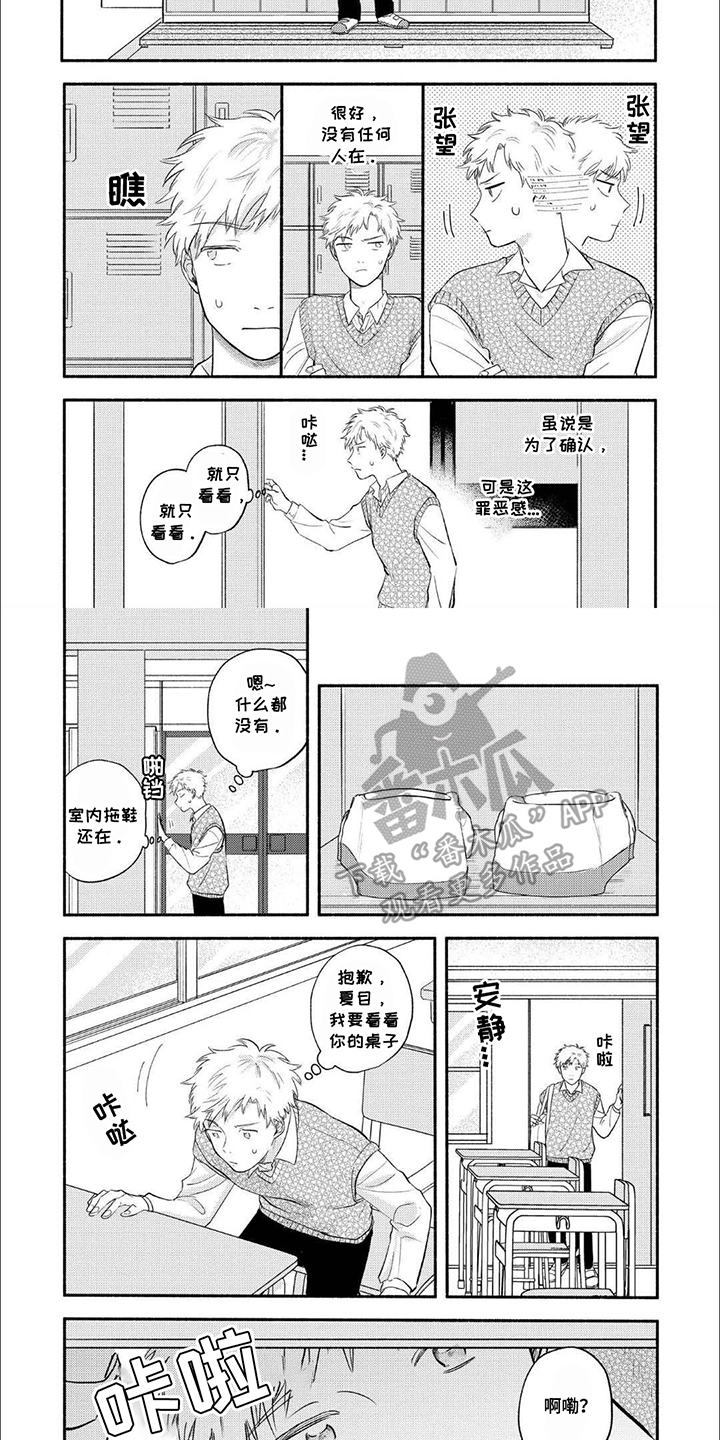 骗子守护者漫画,第6话2图