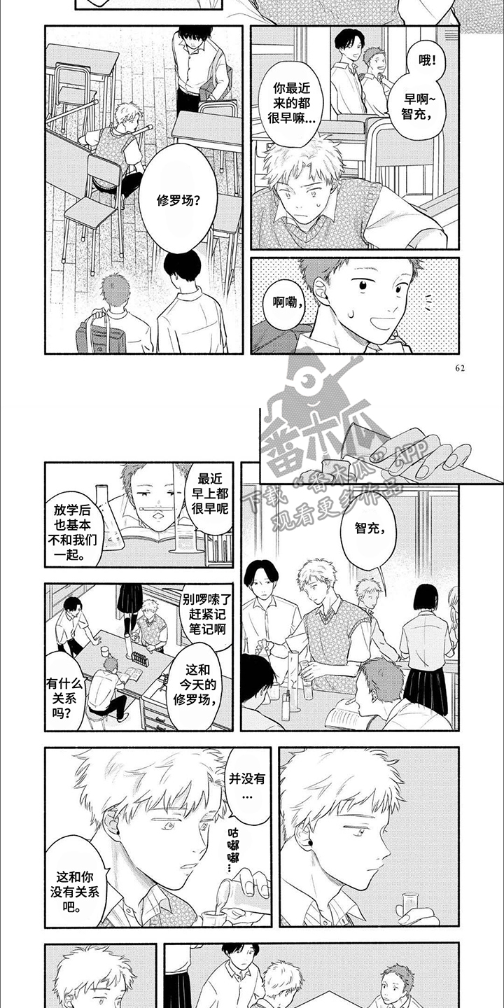 骗子守护者漫画,第6话2图