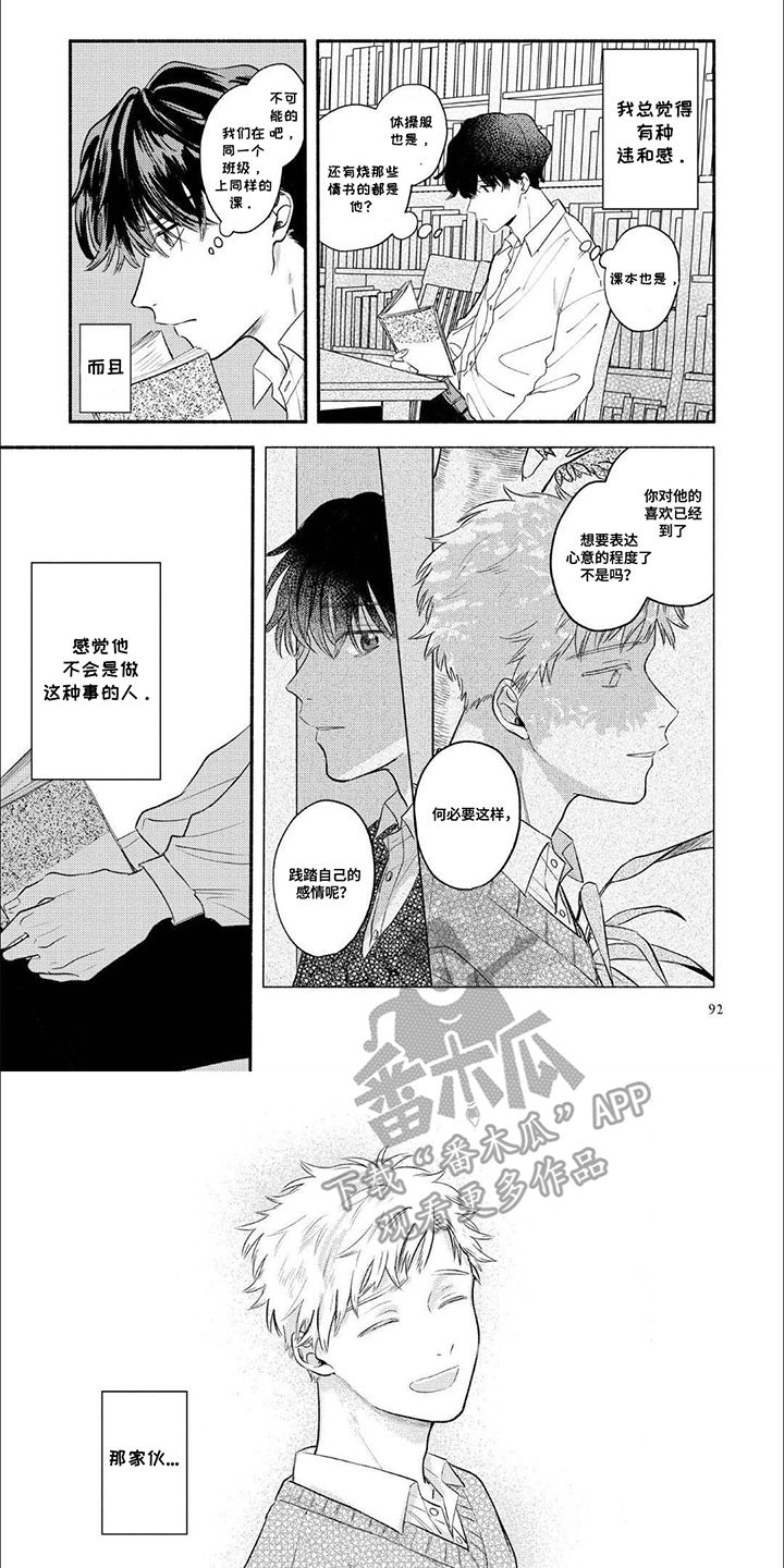 骗子守护者漫画,第9话1图