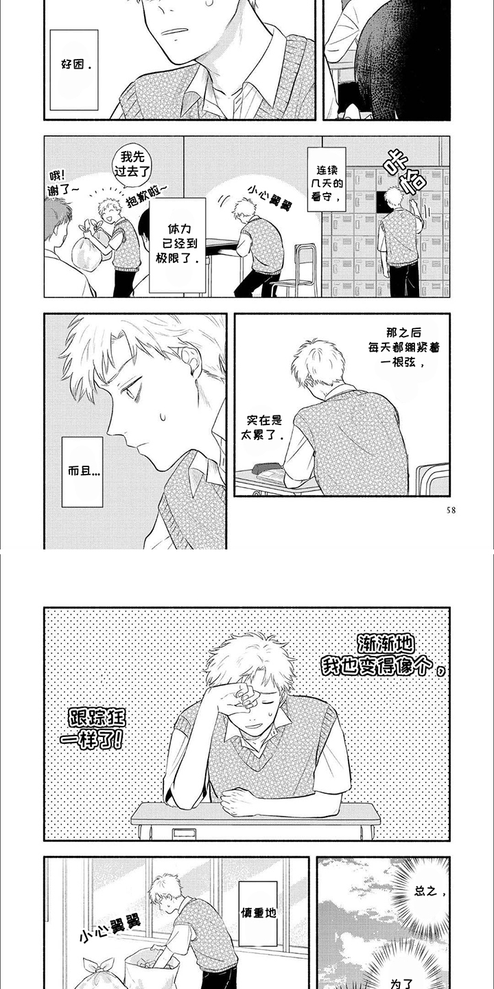 骗子守护者漫画,第6话4图