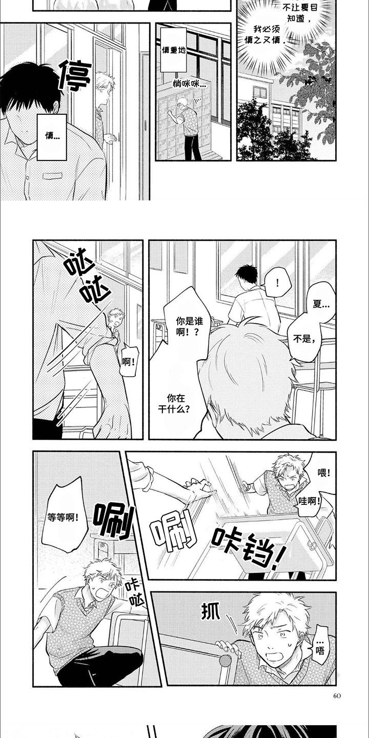 骗子守护者漫画,第6话5图