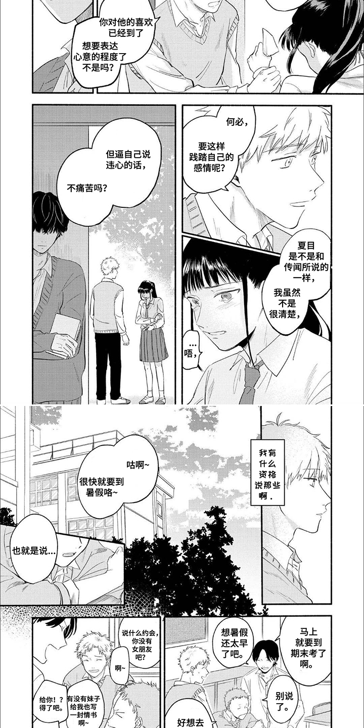 骗子守护者漫画,第2话4图