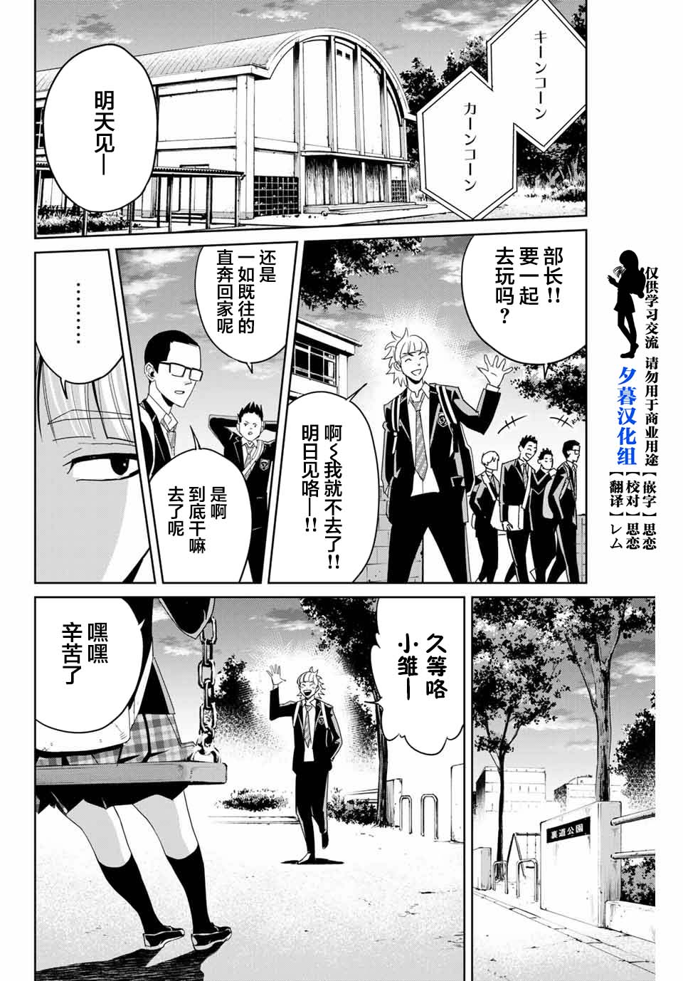 复仇的教科书漫画讲解漫画,第4话羁绊5图