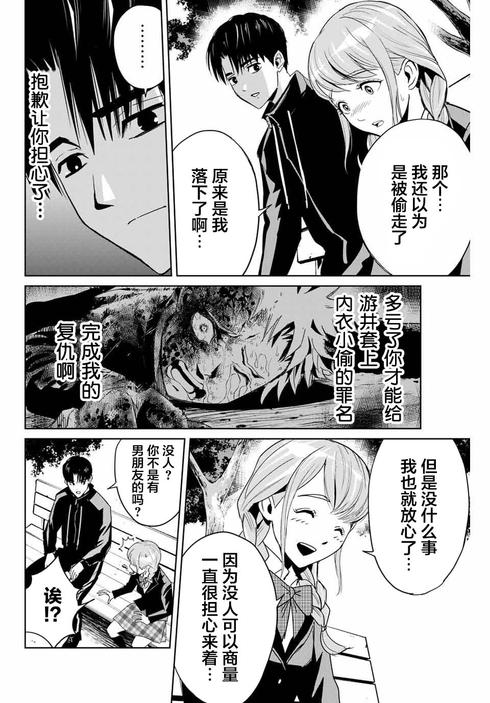 复仇的教科书漫画讲解漫画,第4话羁绊2图