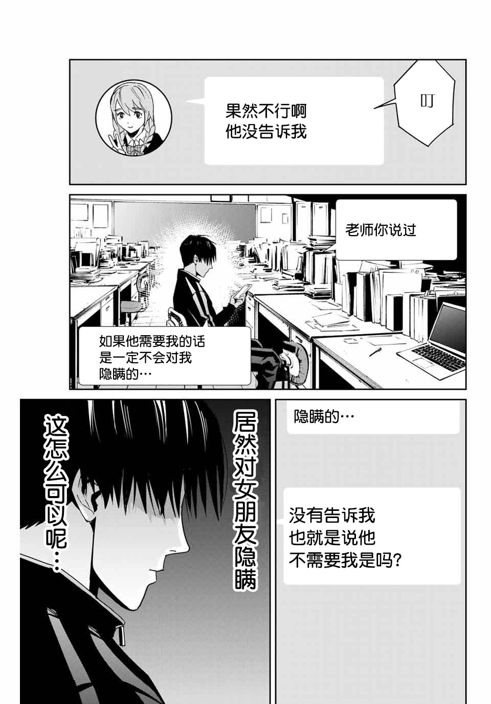 复仇的教科书漫画讲解漫画,第4话羁绊5图