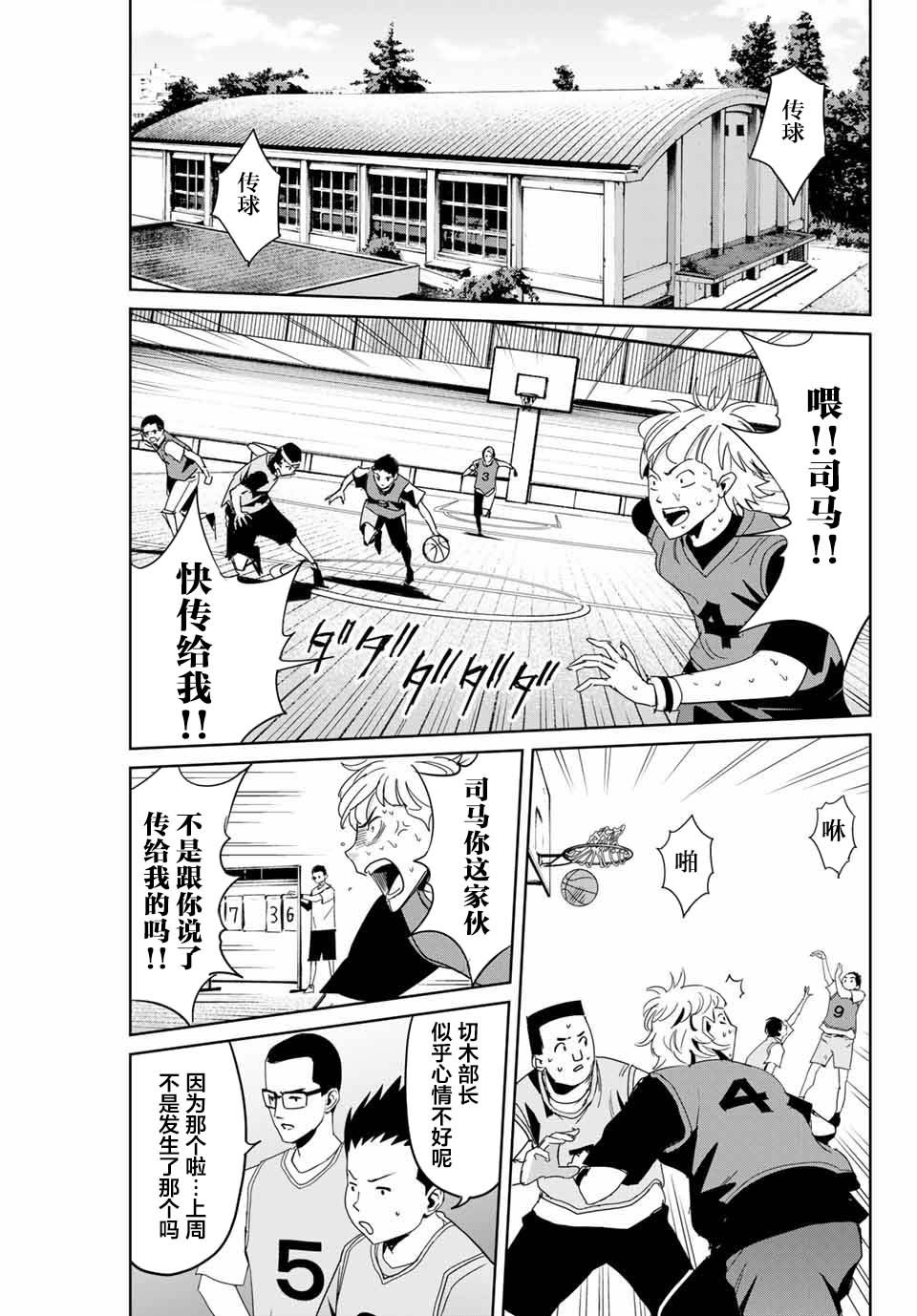 复仇的教科书漫画讲解漫画,第4话羁绊5图