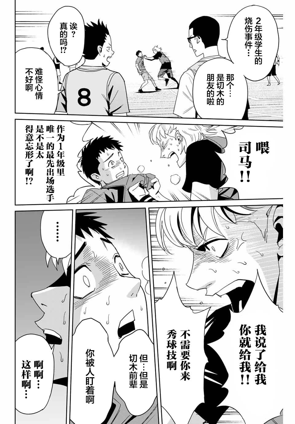 复仇的教科书漫画讲解漫画,第4话羁绊1图