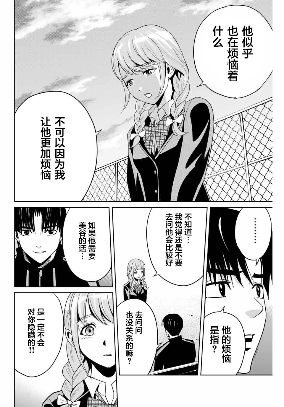 复仇的教科书漫画讲解漫画,第4话羁绊4图