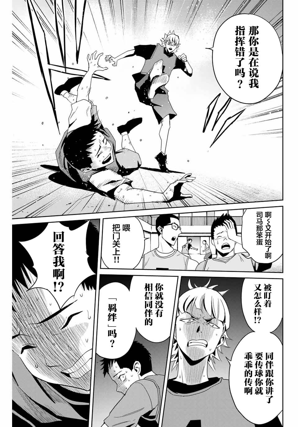 复仇的教科书漫画讲解漫画,第4话羁绊2图