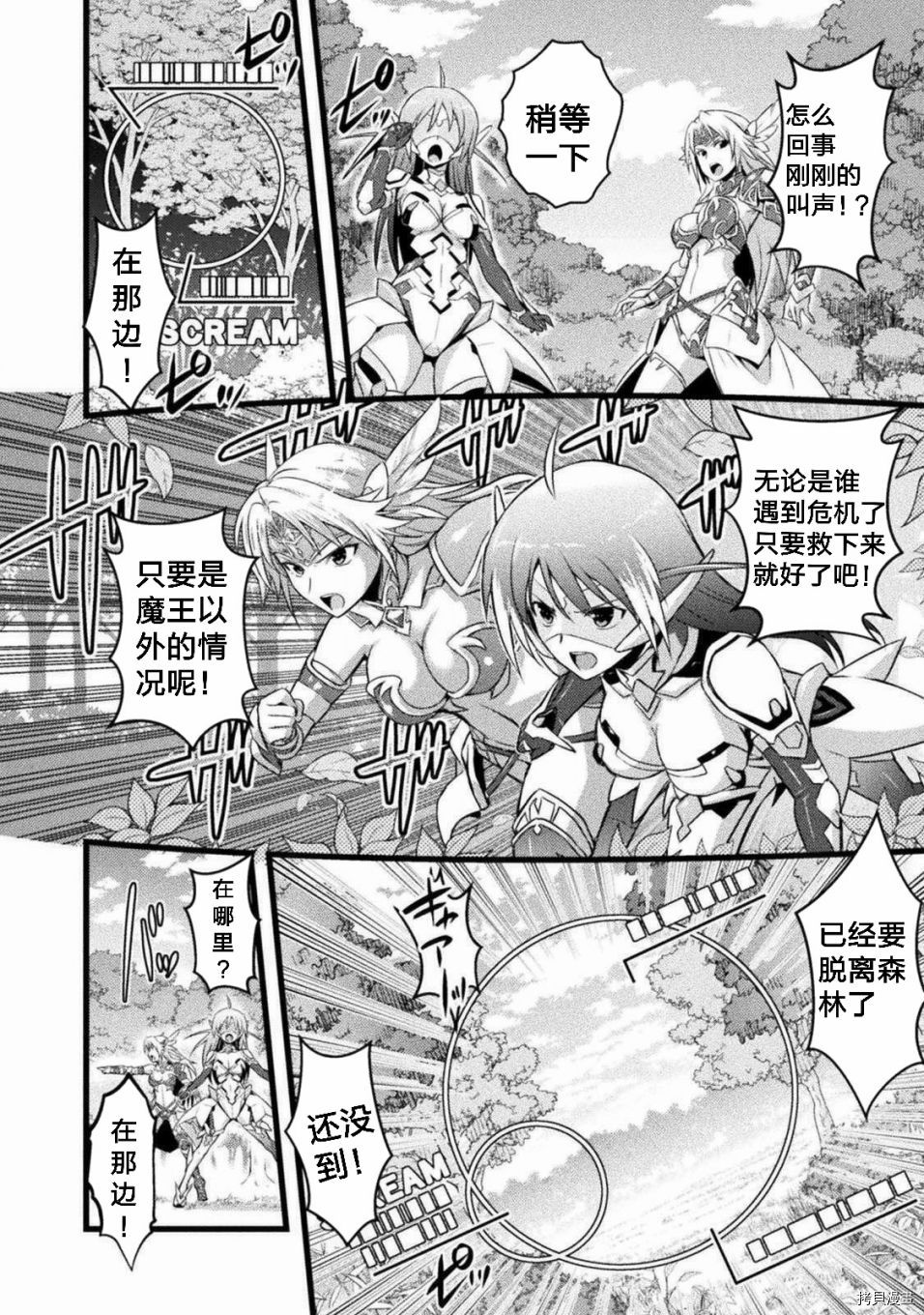 EDEN's GIRL 女主角危机频发的异世界之岛漫画,第2话5图