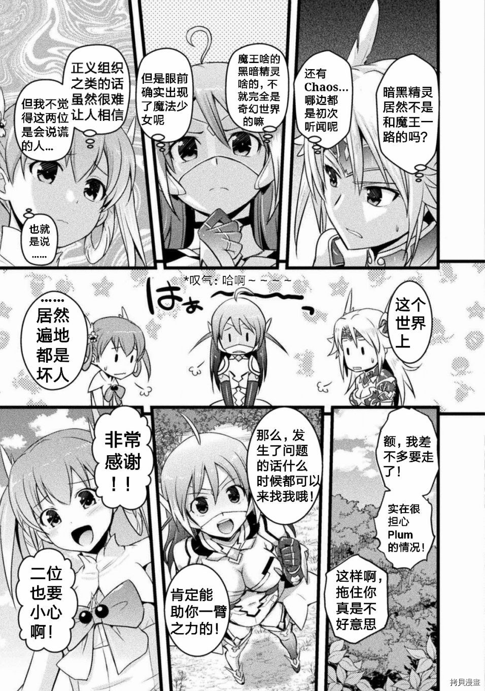 EDEN's GIRL 女主角危机频发的异世界之岛漫画,第2话2图